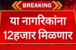 Free Sauchalay scheme या नागरिकांना 12हजार मिळणार आताच अर्ज करा