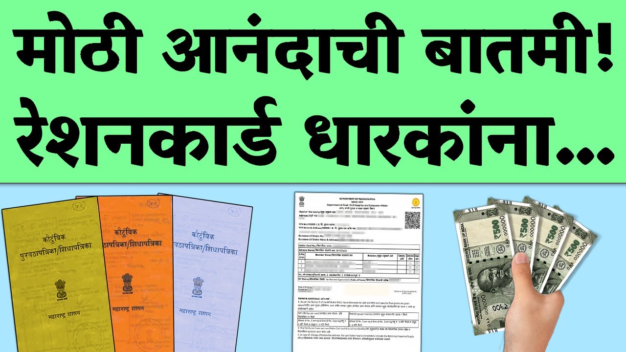 Mofat ration yojana रेशनकार्ड धारकांसाठी आनंदाची बातमी सरकारचा मोठा निर्णय