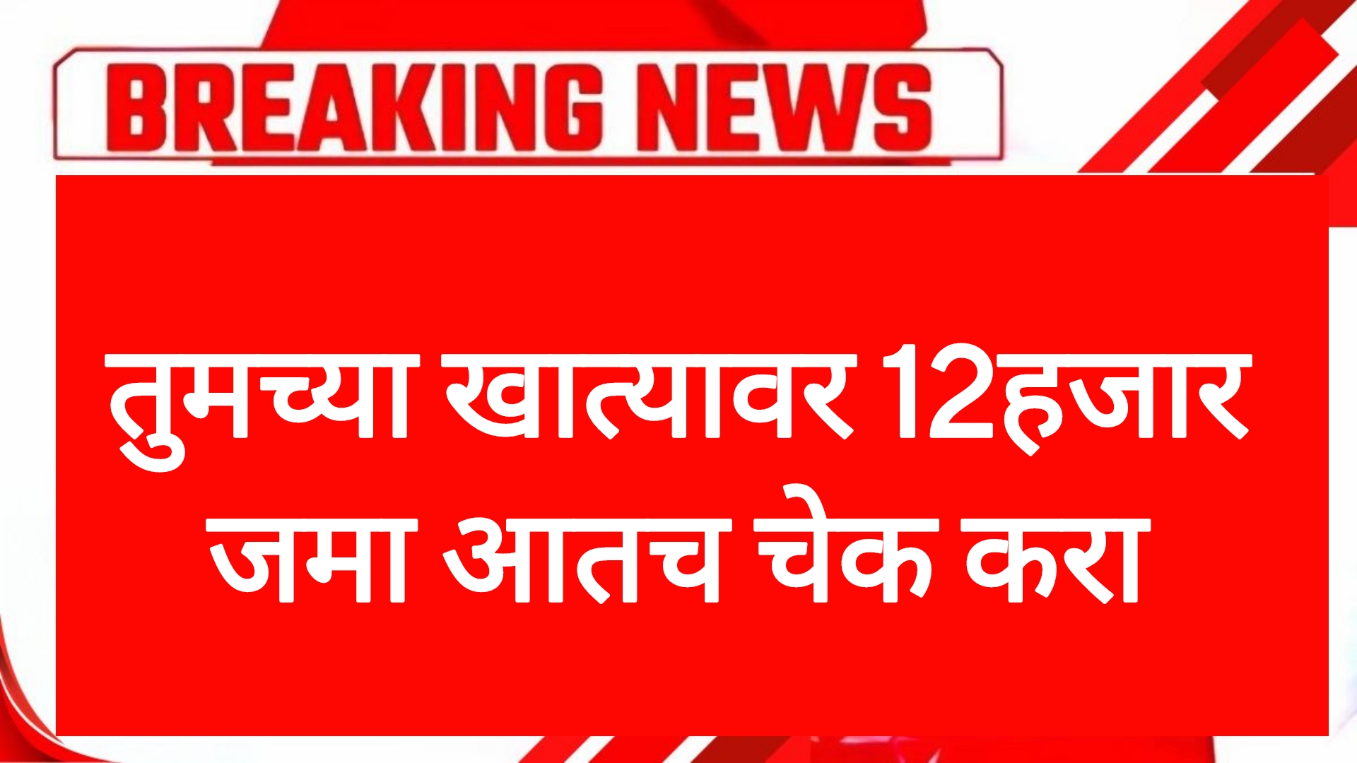 Free Sauchalay yojana राज्यातील नागरिकांना 12हजार मिळणार आताच अर्ज करा