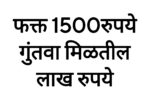 Scheme Post Office फक्त 1500रुपये गुंतवा मिळतील लाख रुपये आतच अर्ज करा