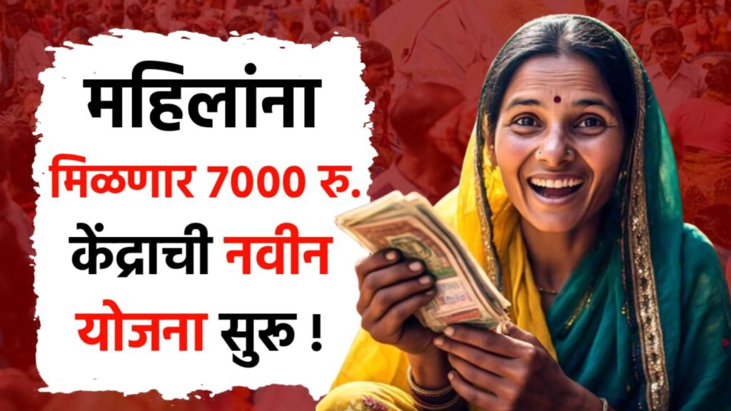 Vima sakhi  yojana  या महिलांना महिन्याला 7हजार मिळणार पहा पूर्ण माहिती