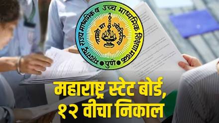 HSC result tarikh बारावीचा निकाल या तारखेला लागणार असा पहा निकाल