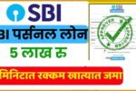 SBI loan rules today