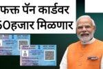 Pan Card loan